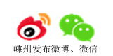 嵊州發布微博,微信