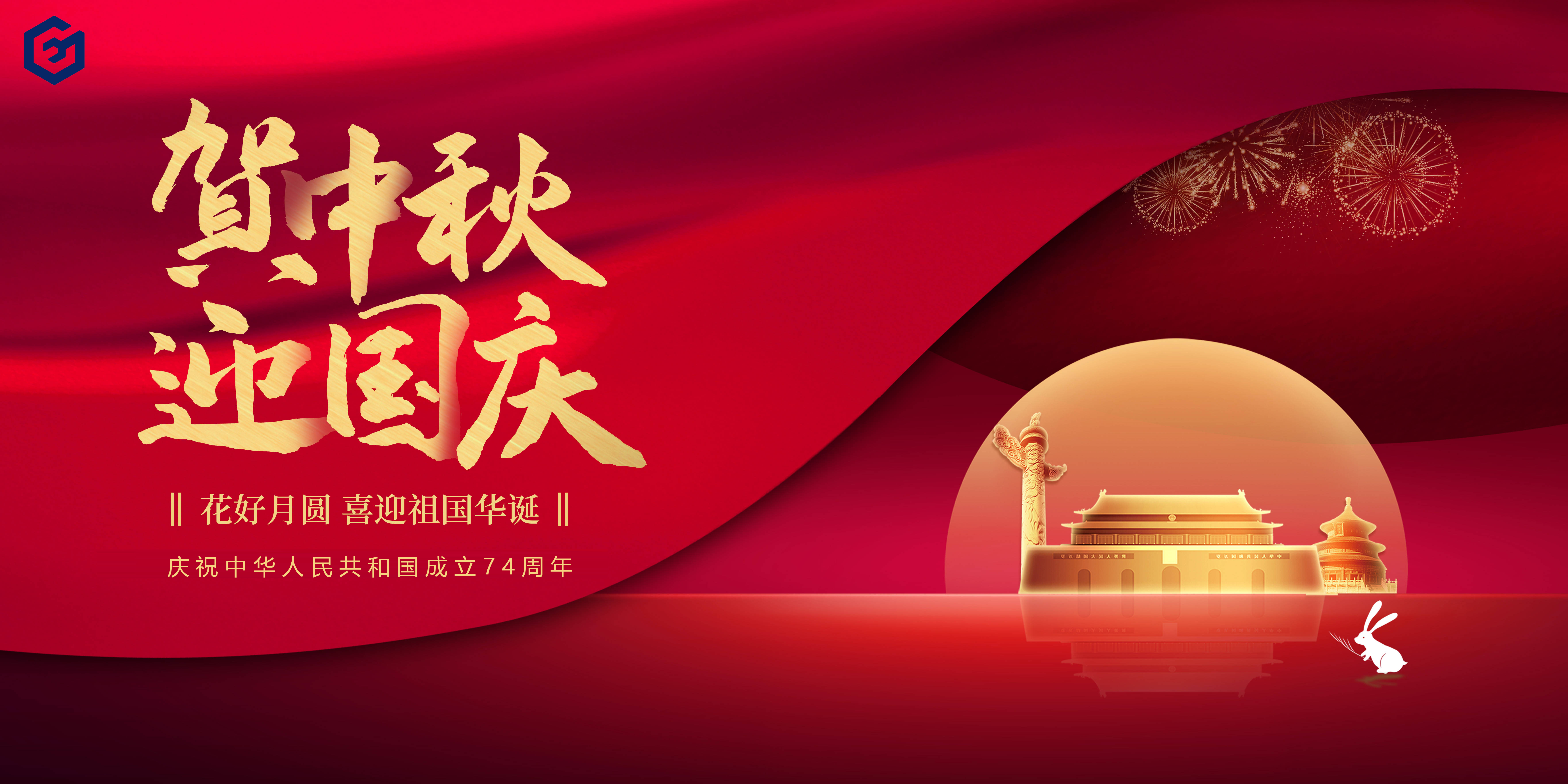 月圓人圓，國工與您賀中秋迎國慶！