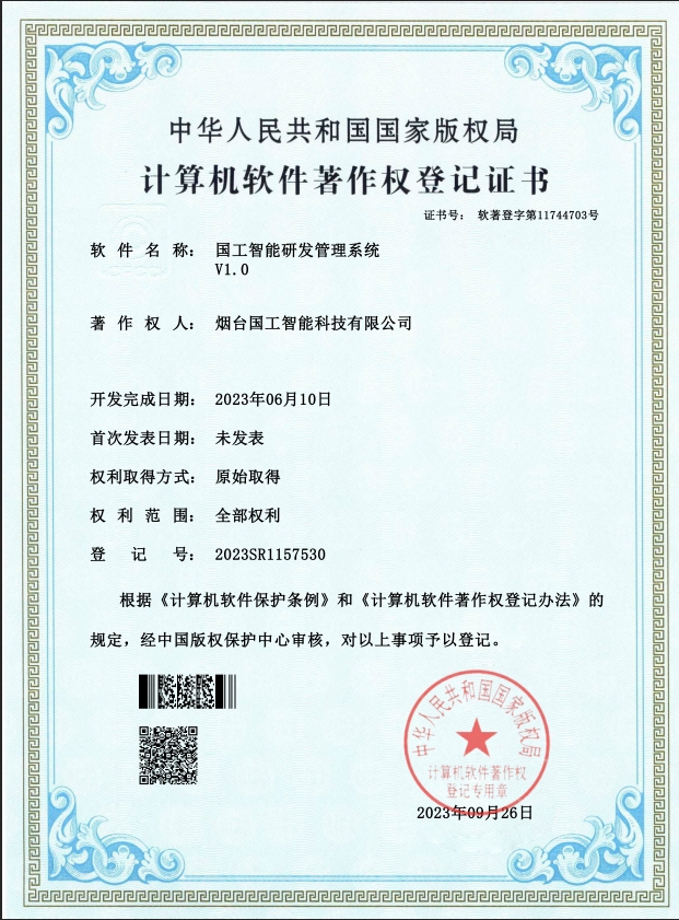 國工智能研發(fā)管理系統(tǒng)V1.0