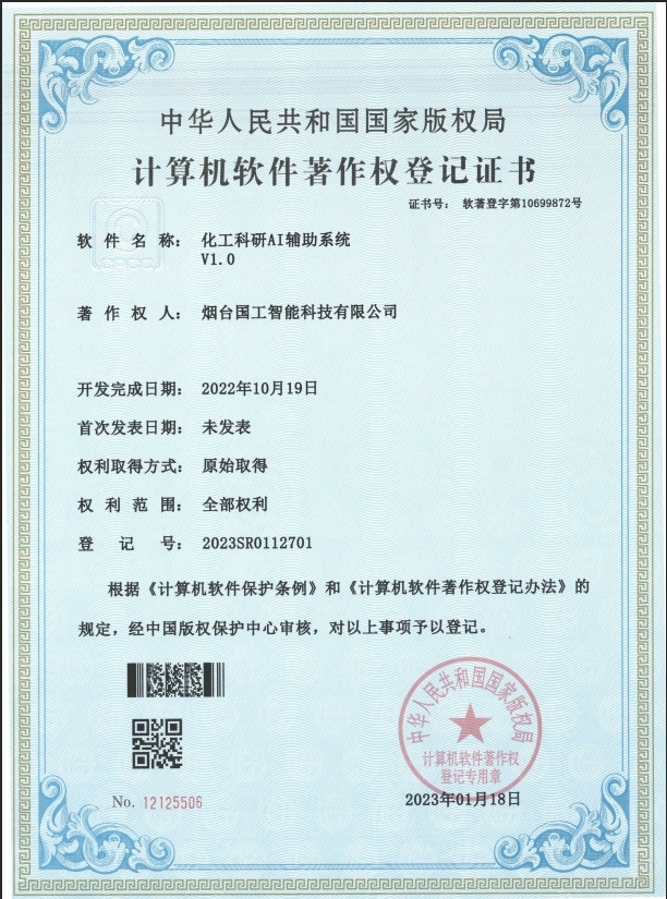 化工科研AI輔助系統(tǒng)（V1.0）