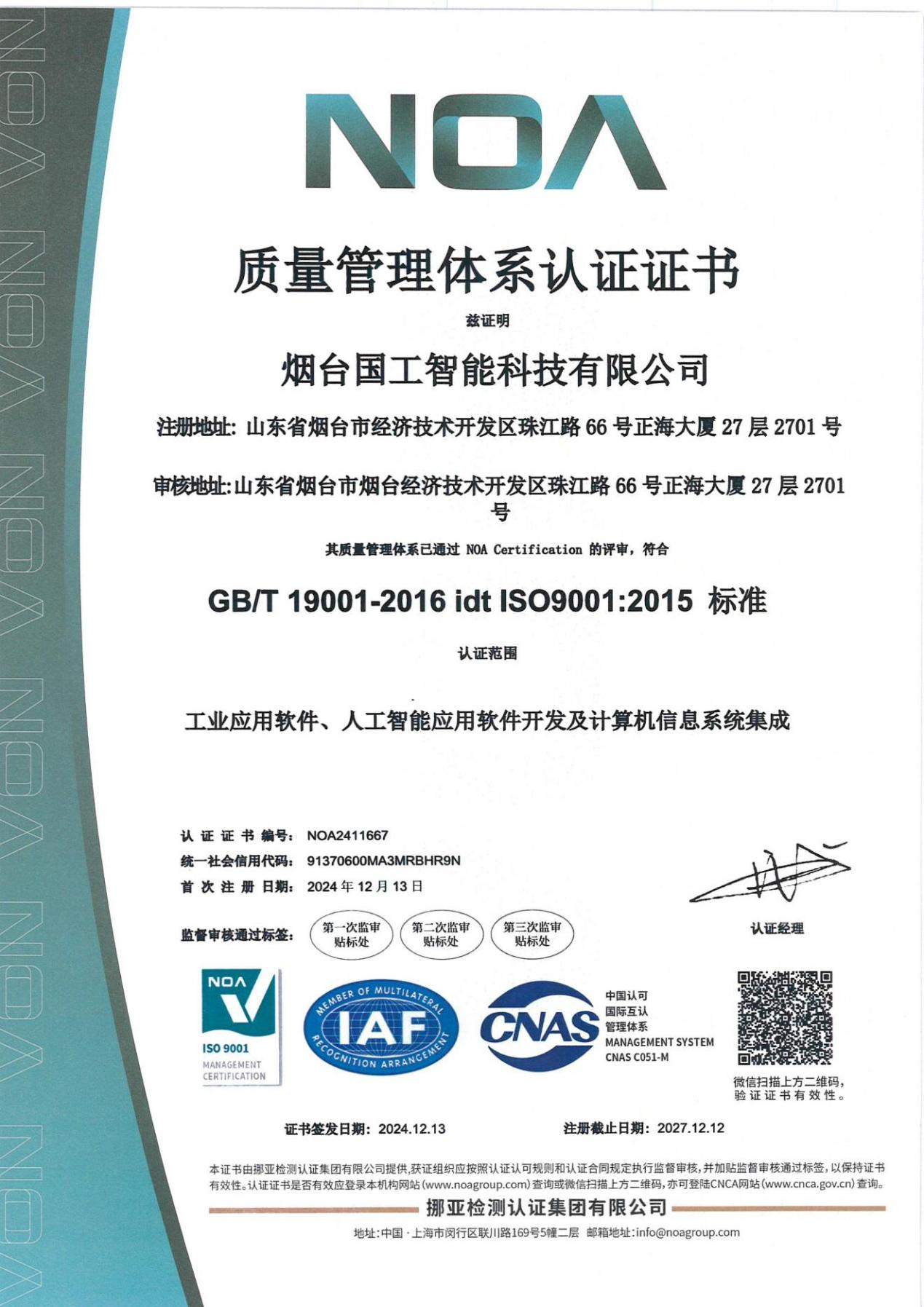 ISO9001質(zhì)量管理體系認(rèn)證證書